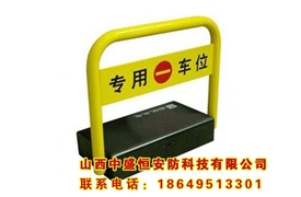 遙控車位鎖